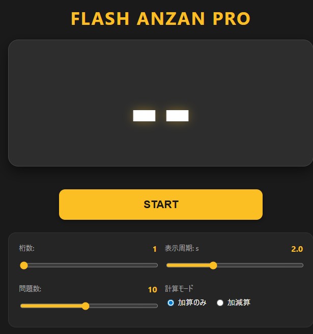 flash暗算